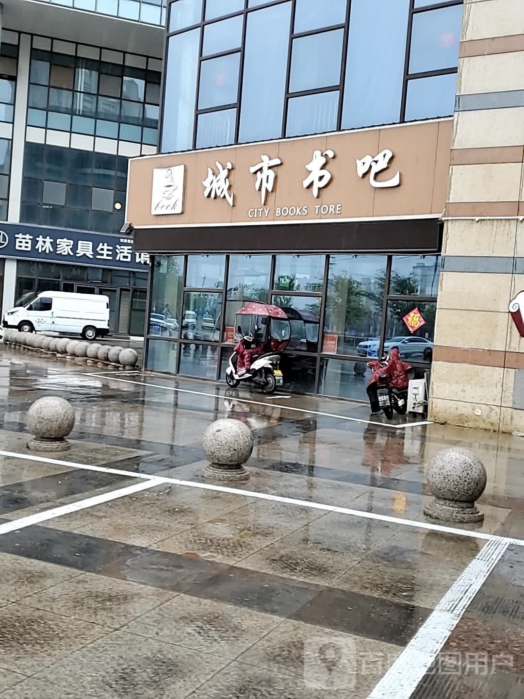 城市图吧(中金商贸国际广场店)