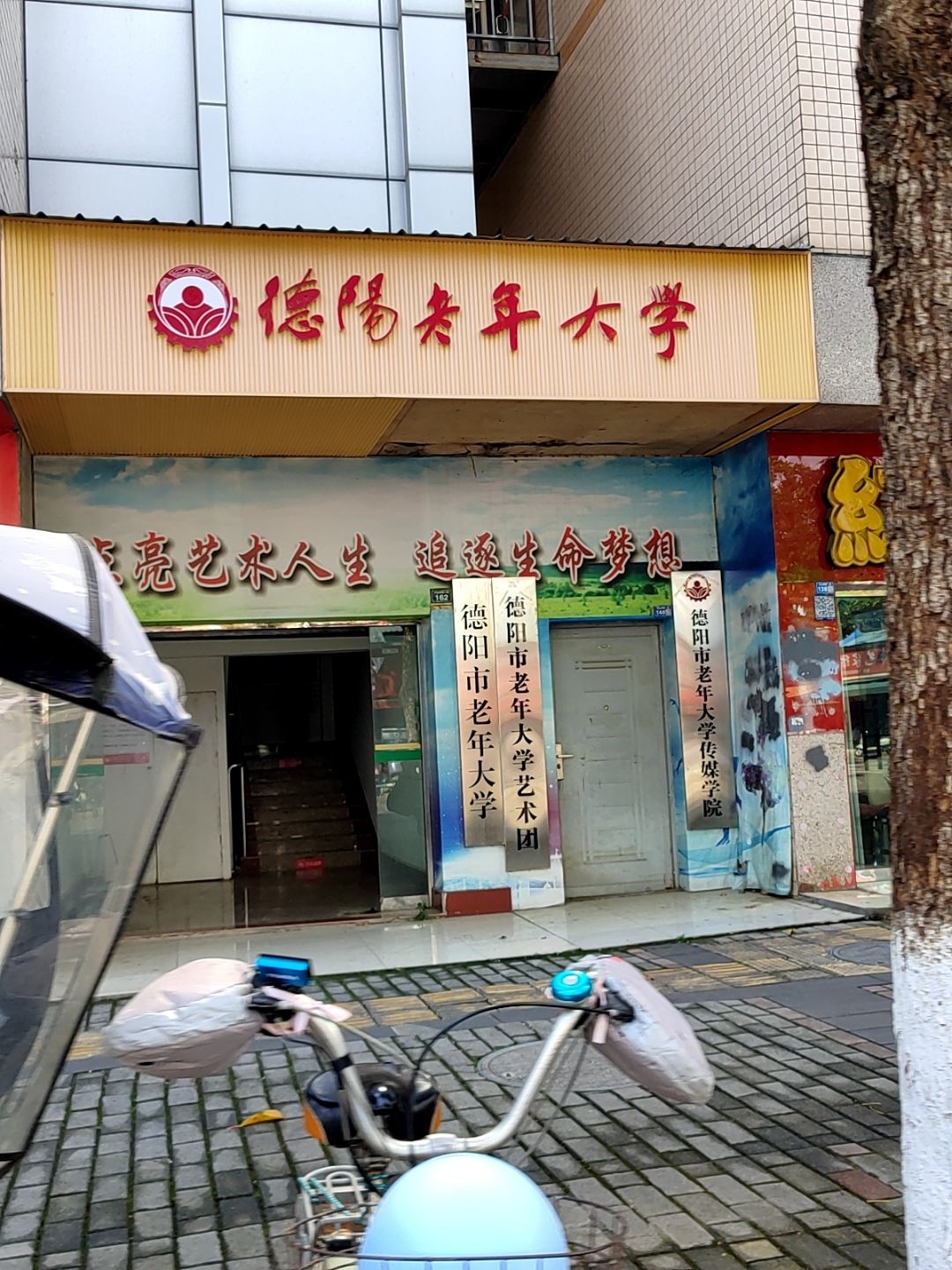 德阳老年大学