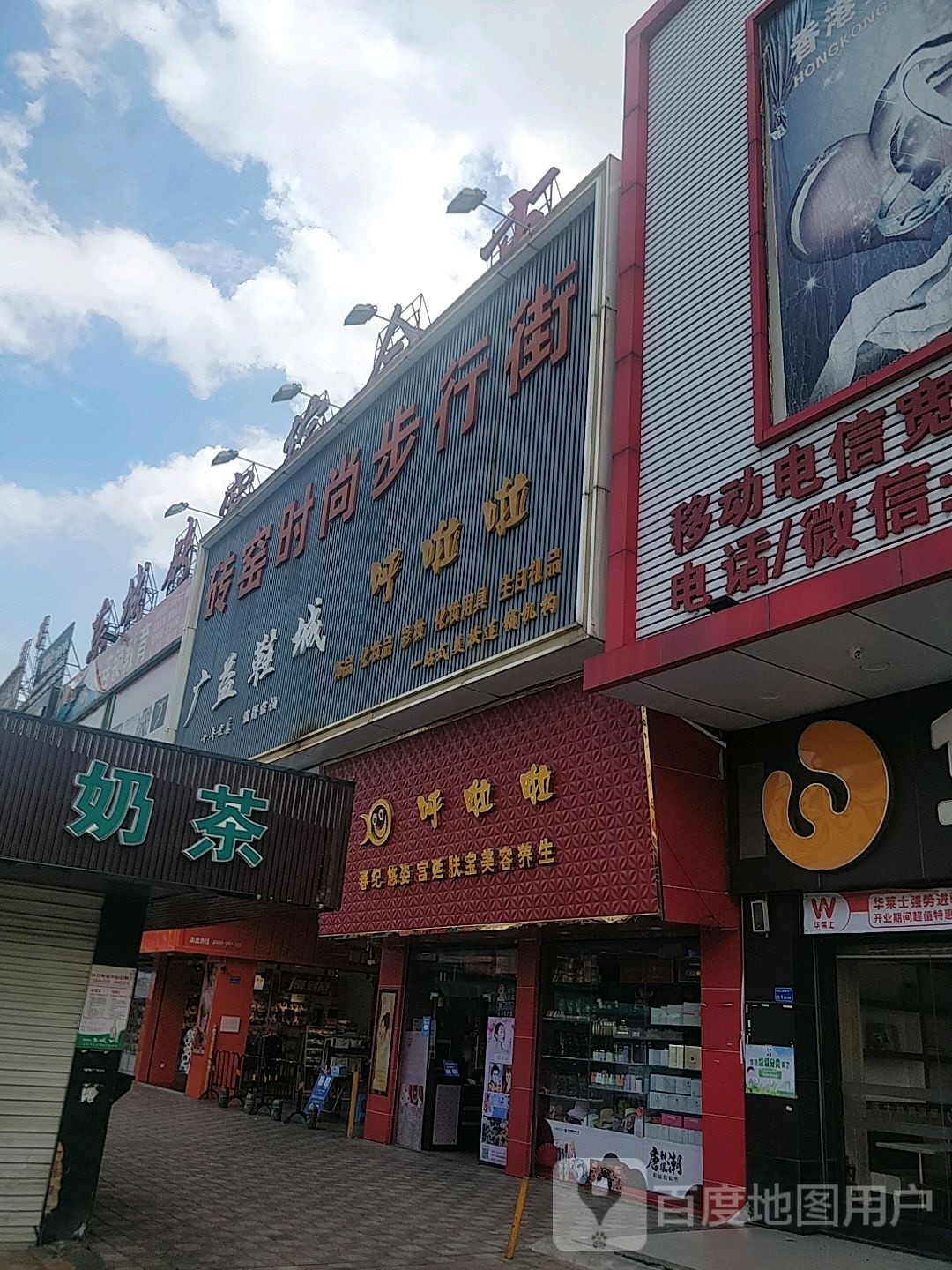 贡茶奶茶店