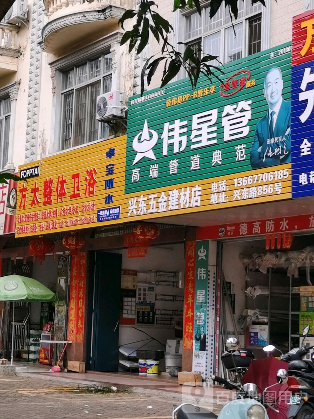 兴东五金建材店