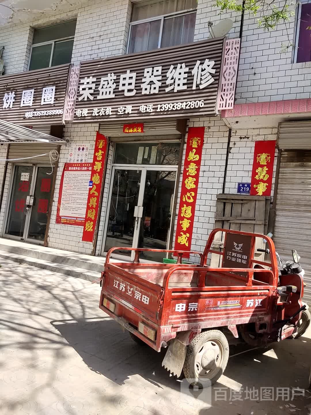 荣盛电器维修