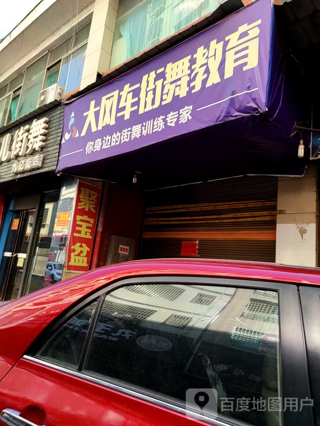 大风车少儿街舞(九亿街店)