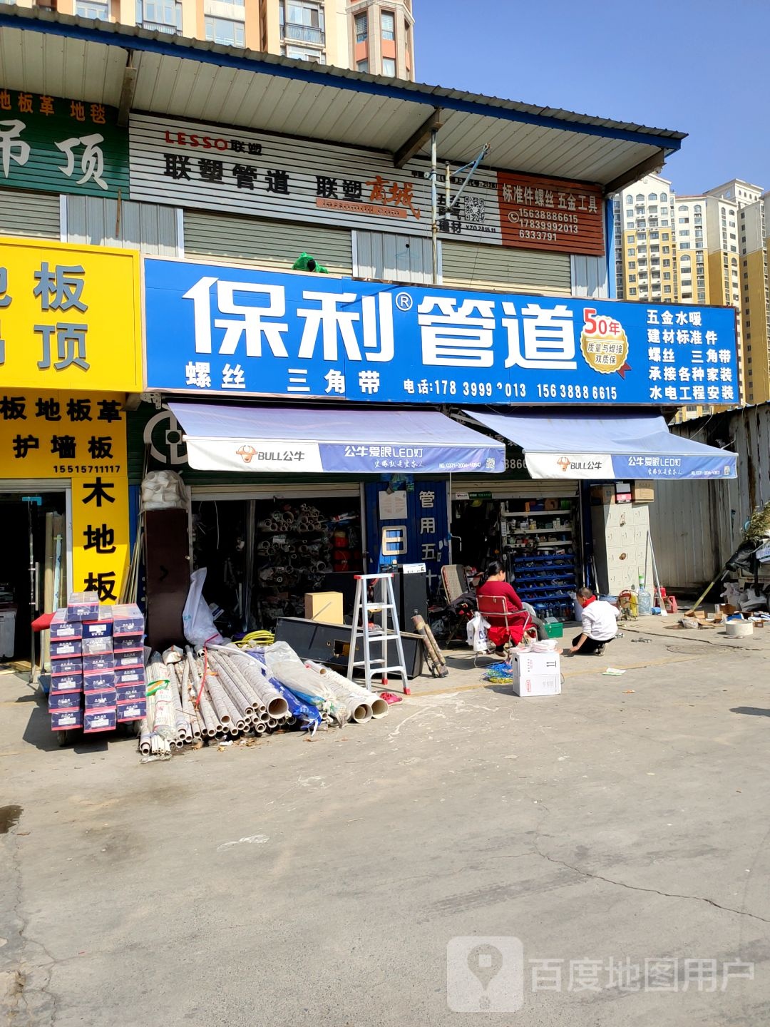 联塑管道(电厂路店)