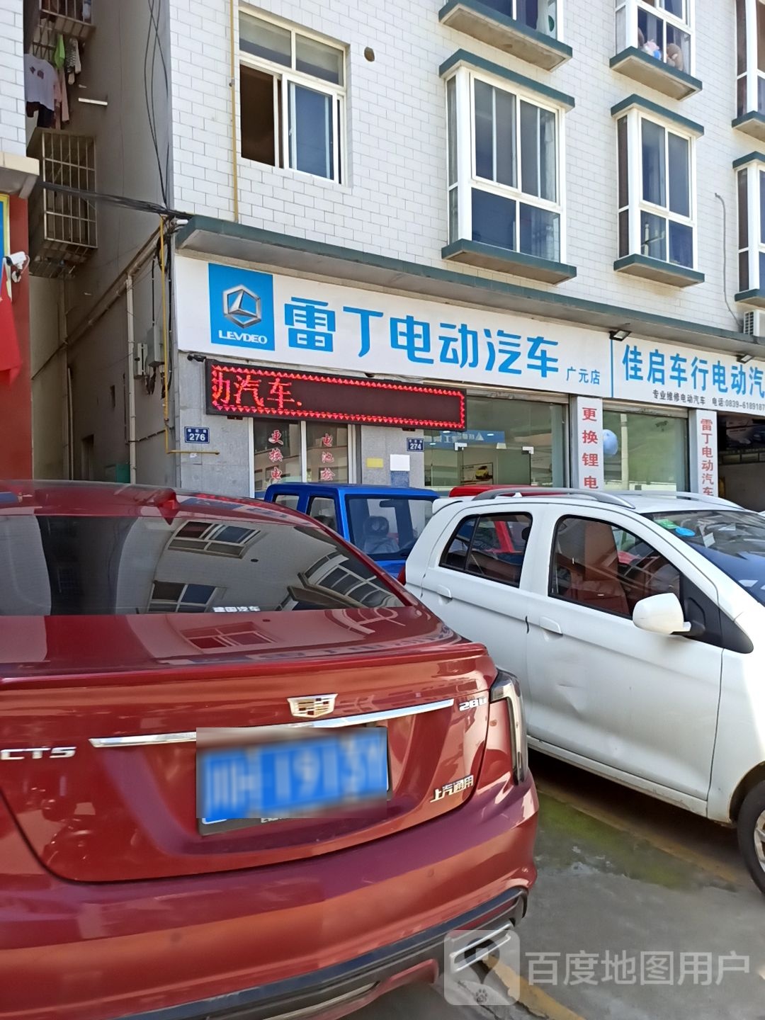 雷霆电动汽车(广元利州店)