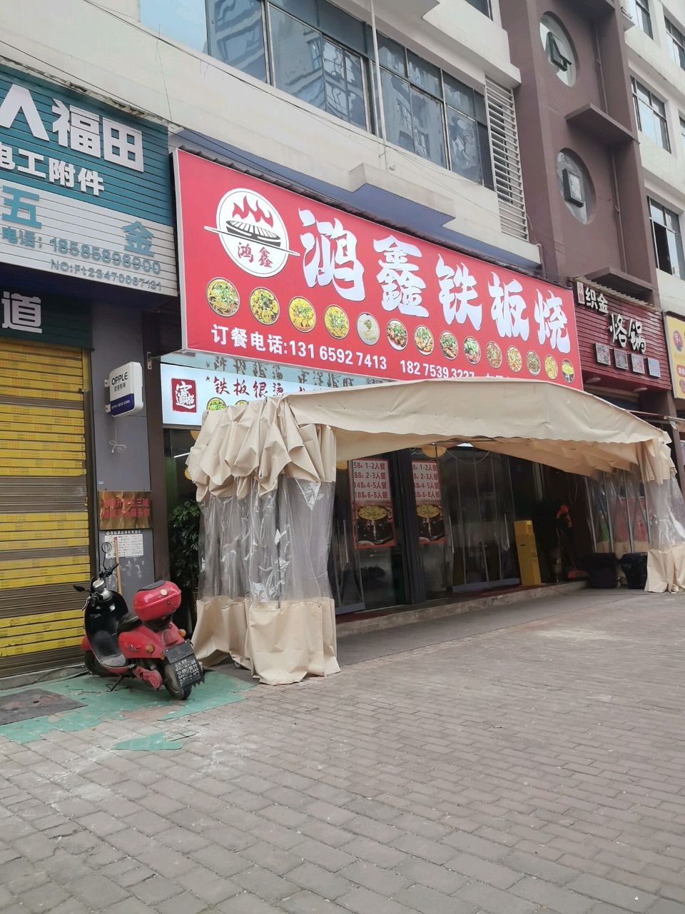 小敖织金烙锅