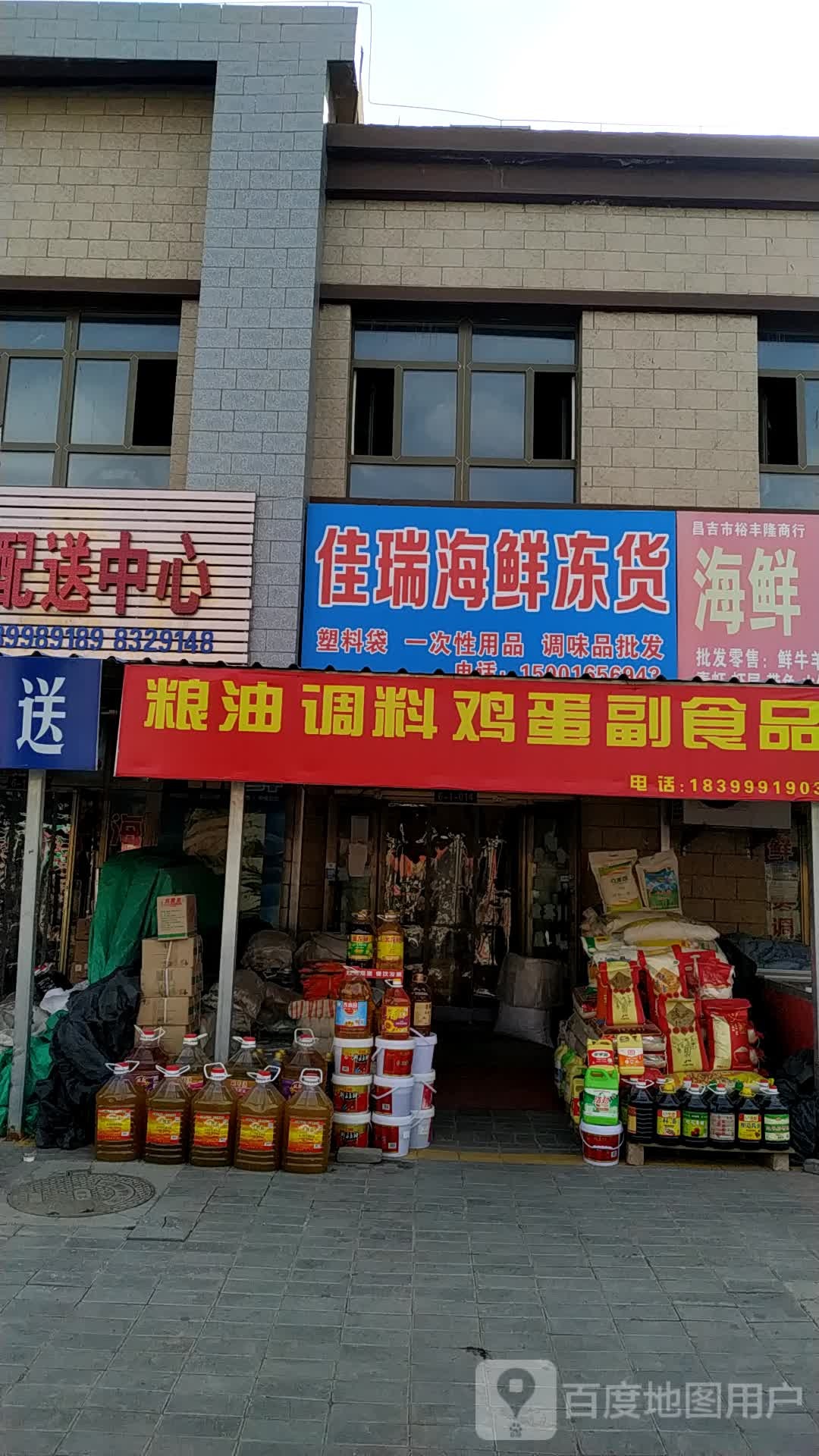 家瑞海鲜冻货