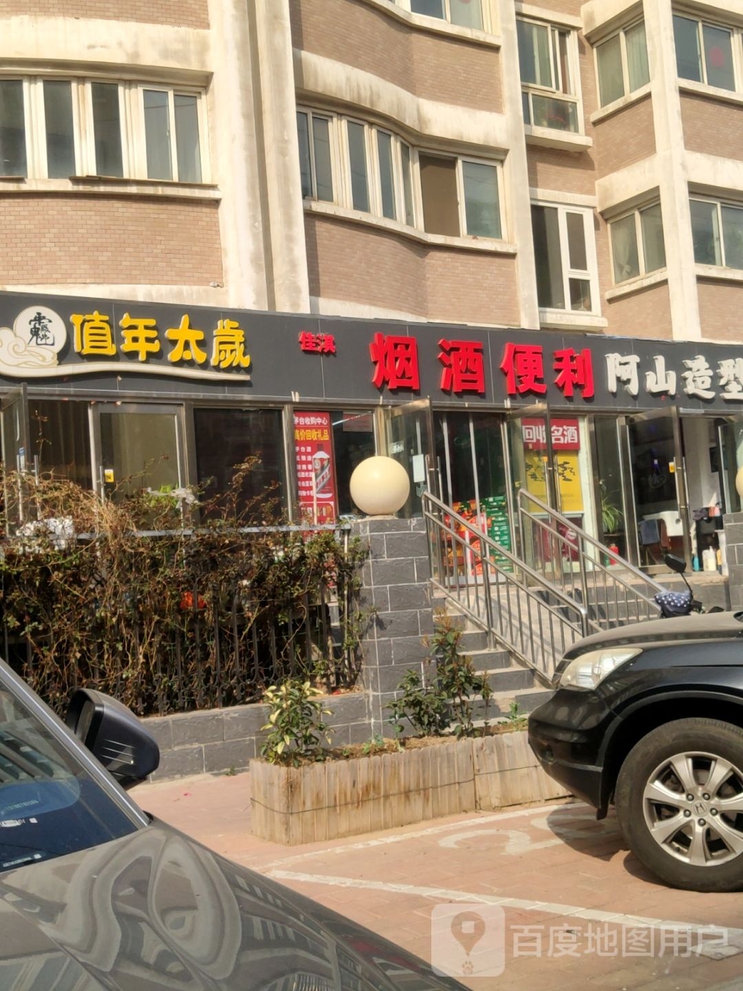 佳淇烟酒便利(林科院小区店)