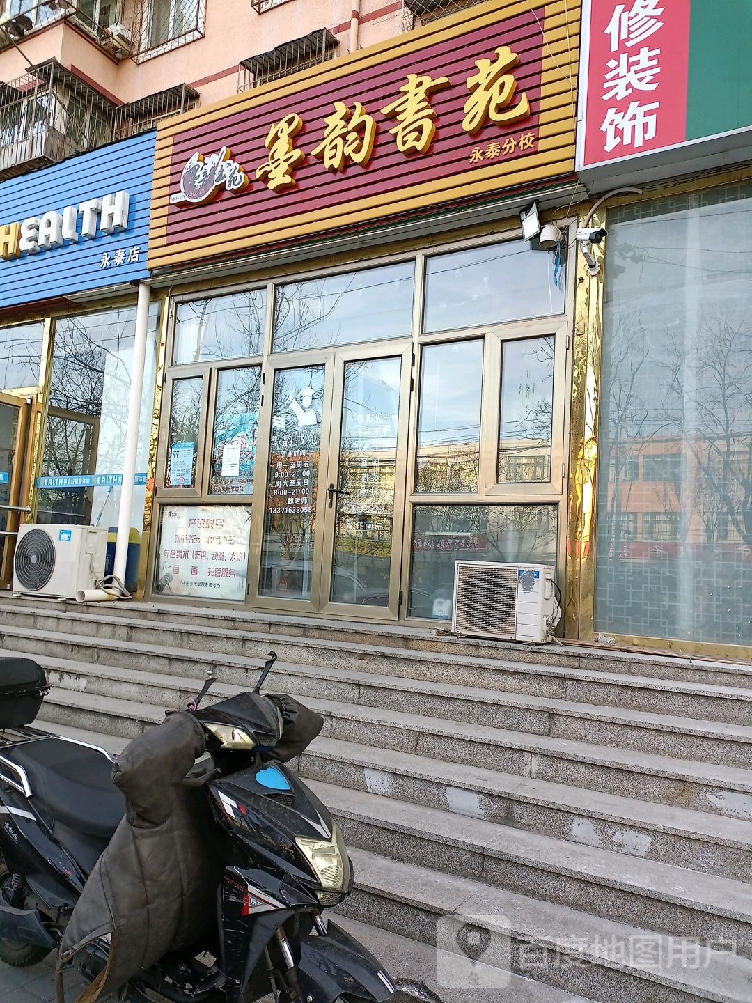 墨韵书院(永泰分校)