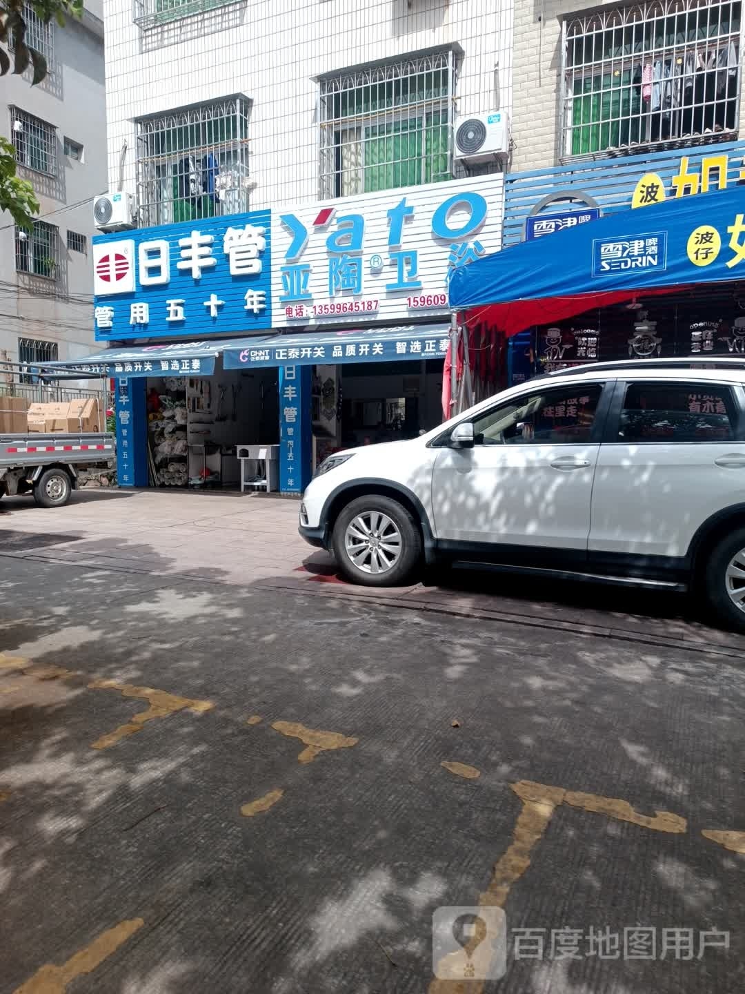亚达卫浴(杭永公路店)