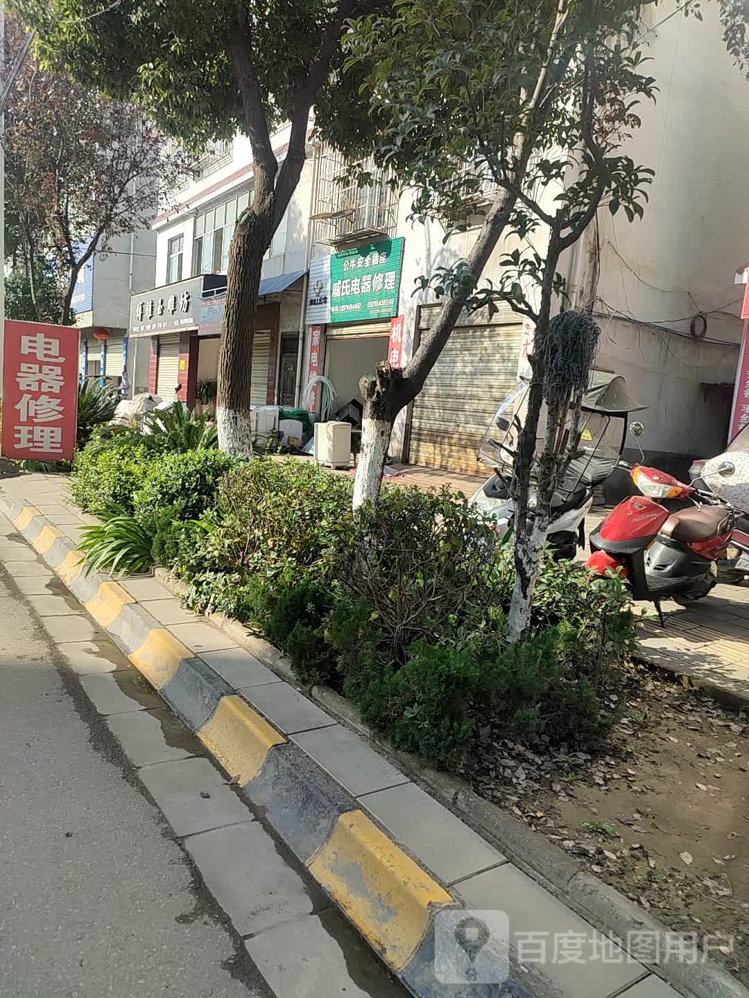 戚氏电器修理