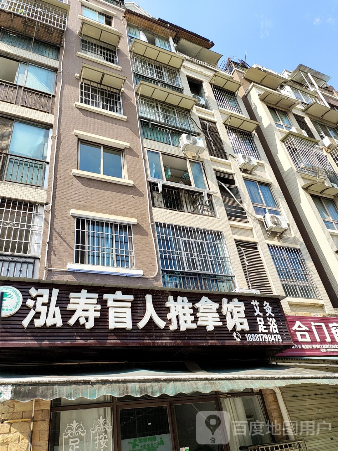 泓寿盲人推拿馆