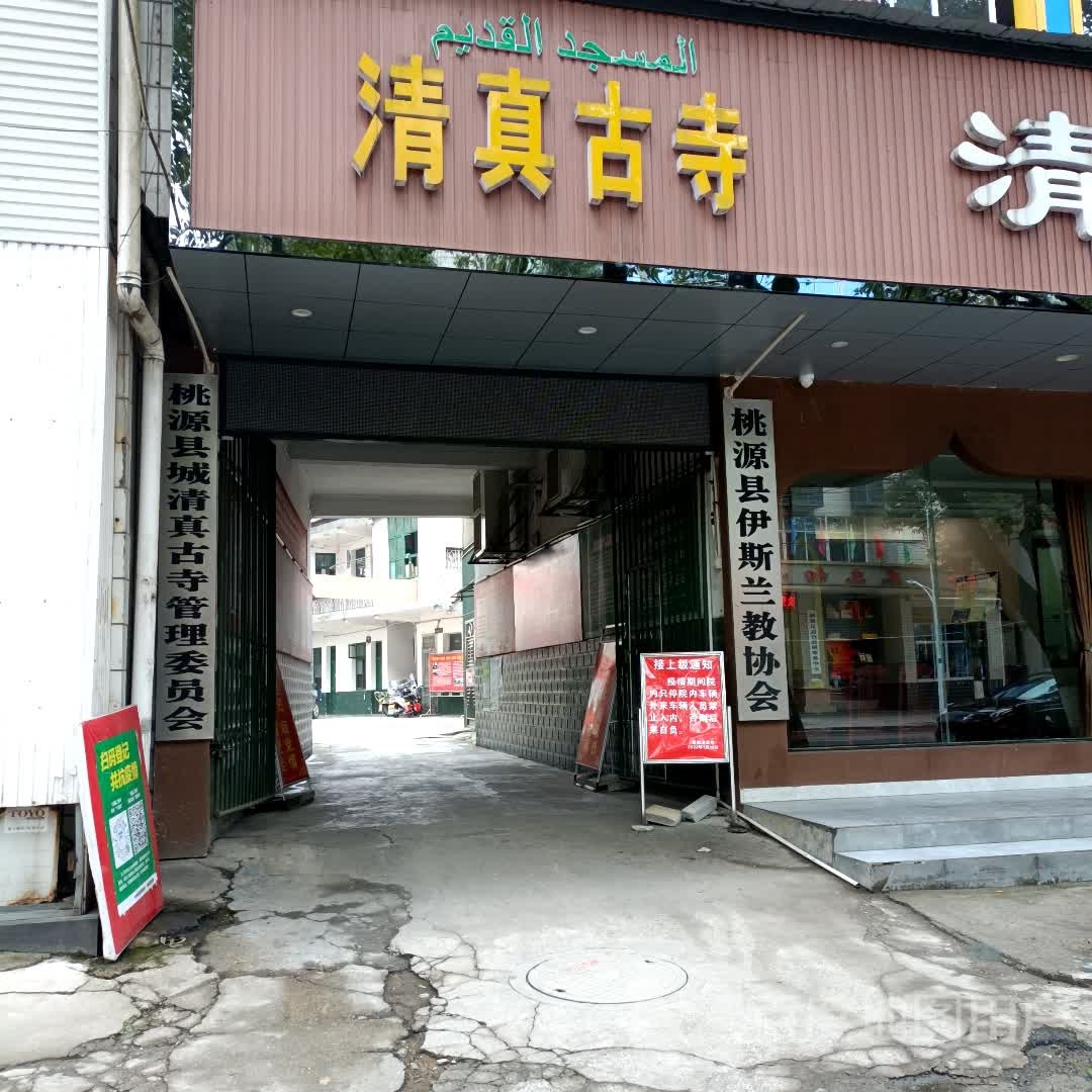 清真古寺
