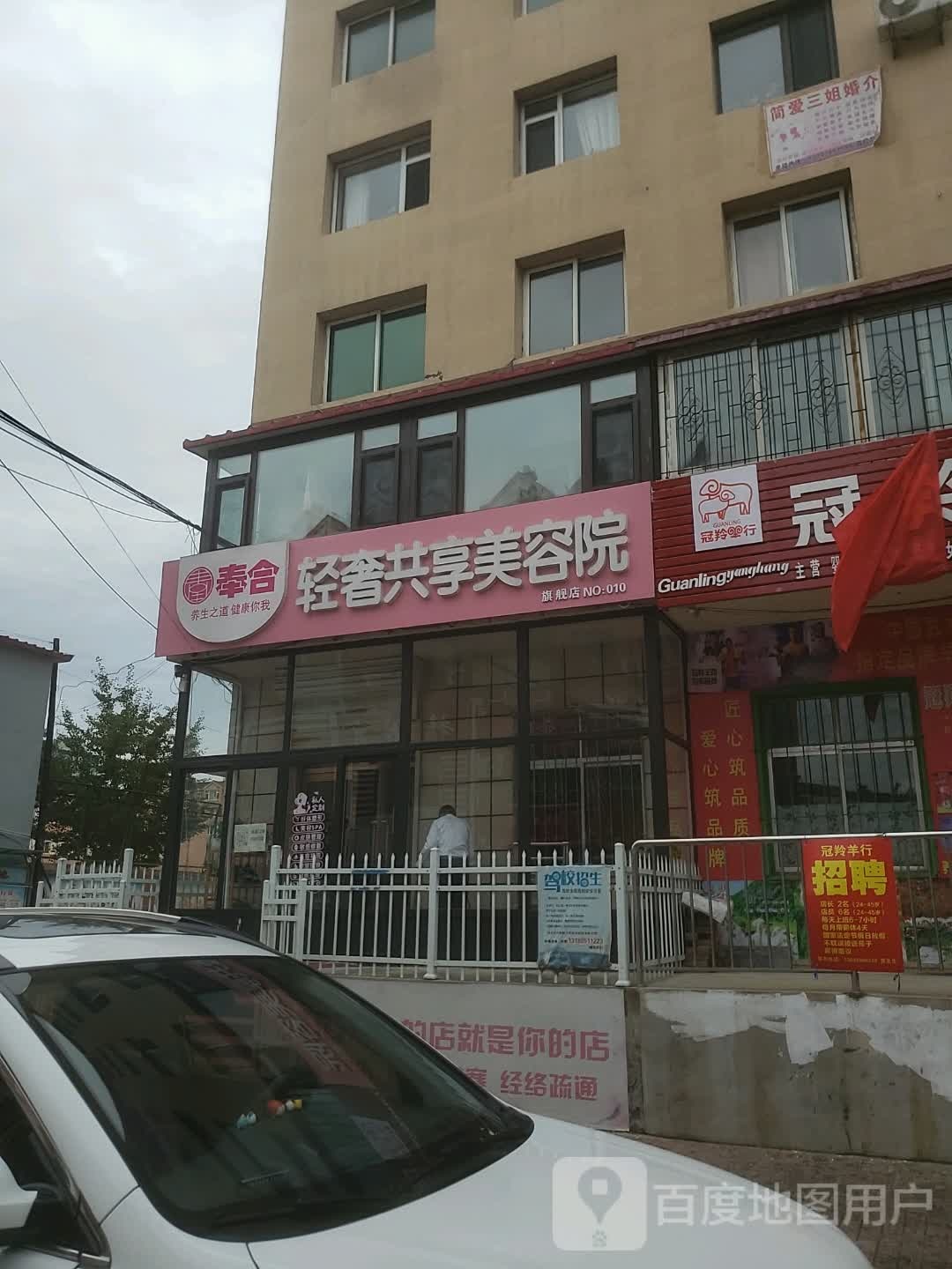 奉合轻奢共享美容店(NO.010店)