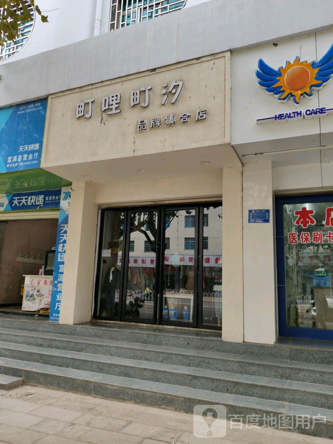 町哩町汐品牌合合店