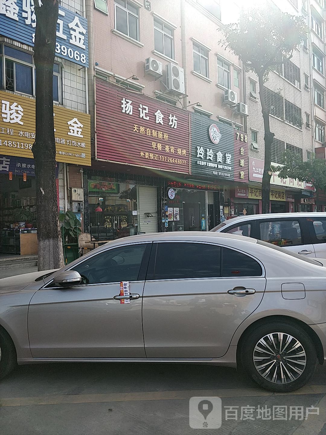 798台球室(绿洲路店)