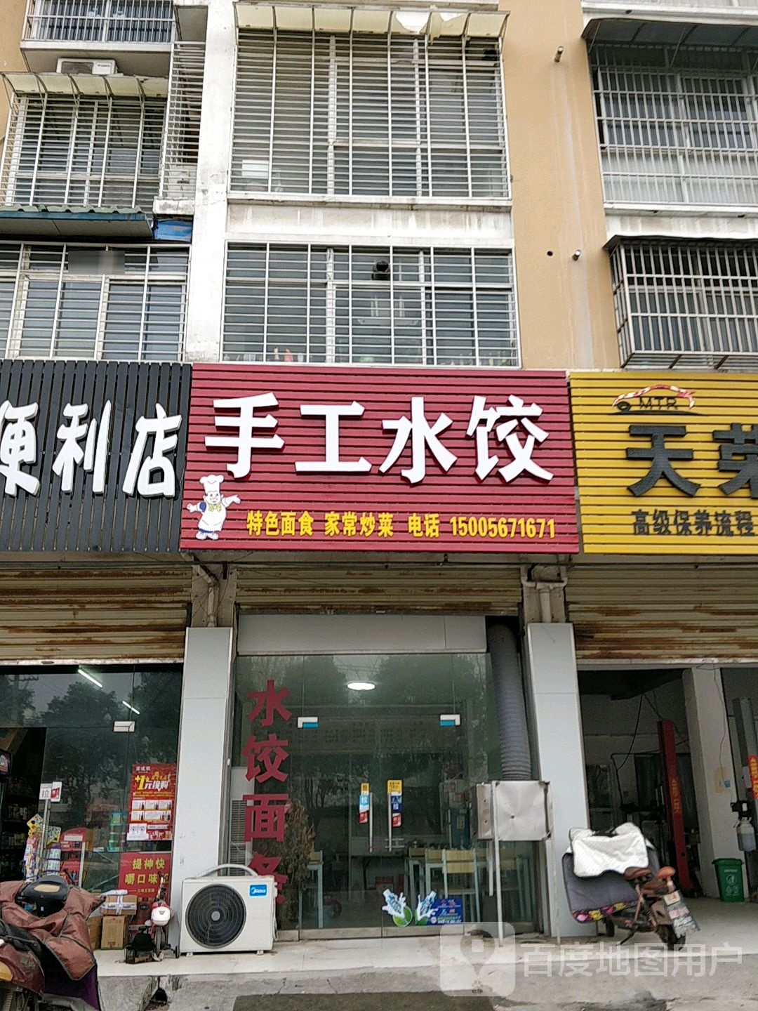 手工水饺