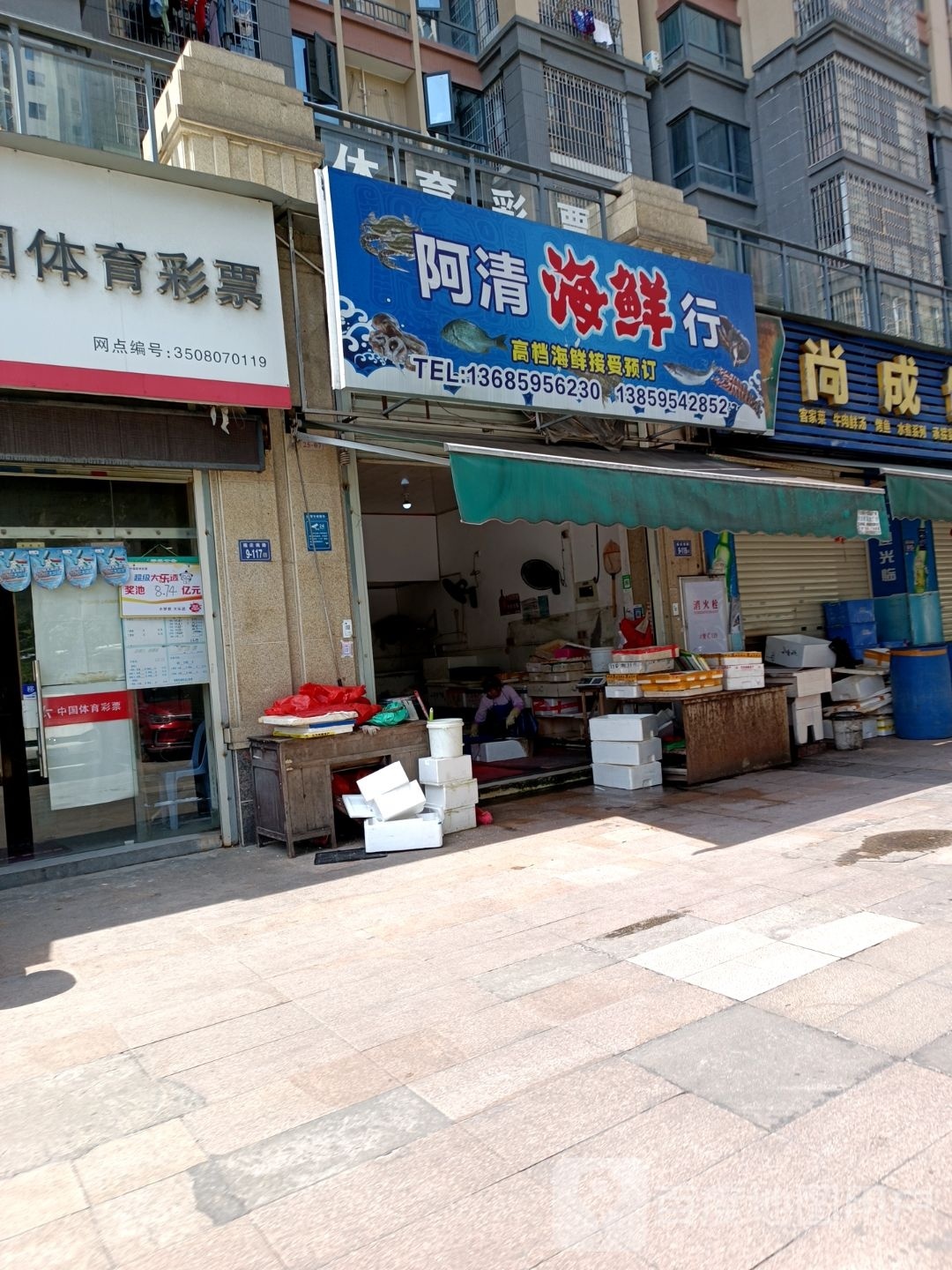 阿清徂叫海鲜行
