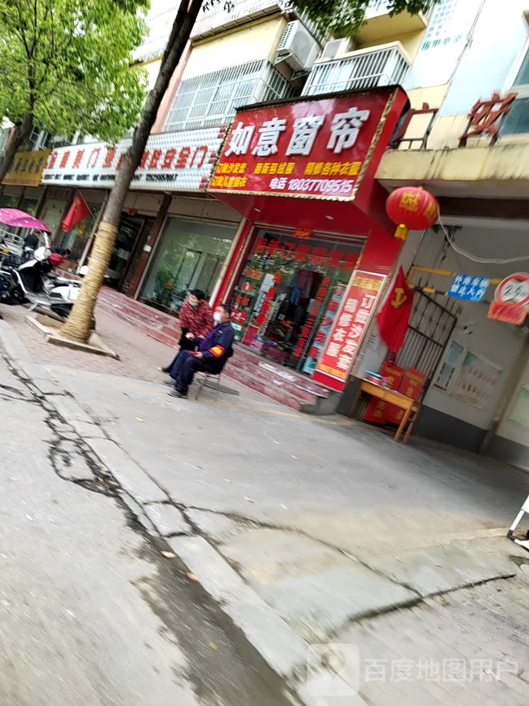 方城县如意窗帘(广安路店)