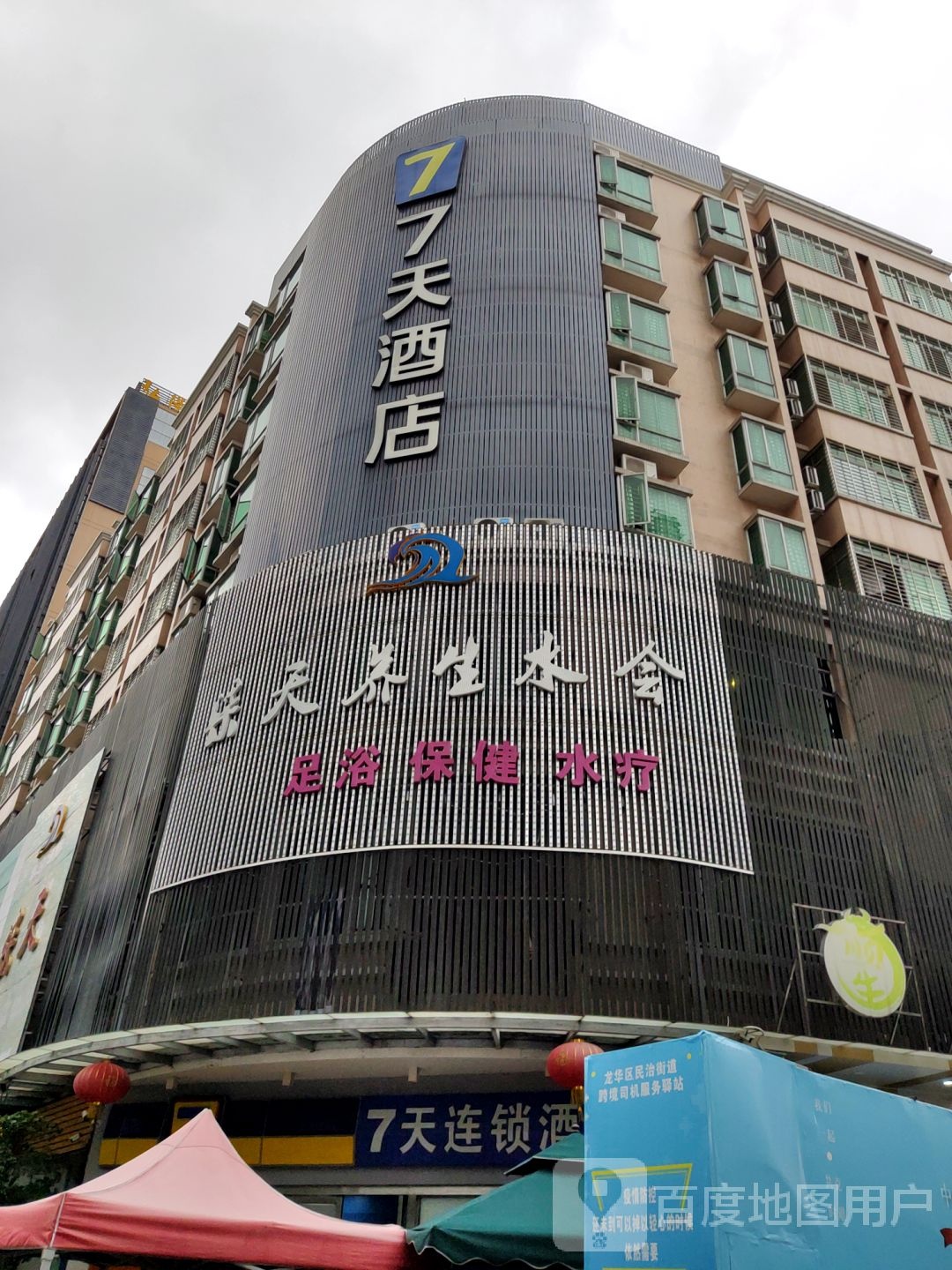 柒天国际水会