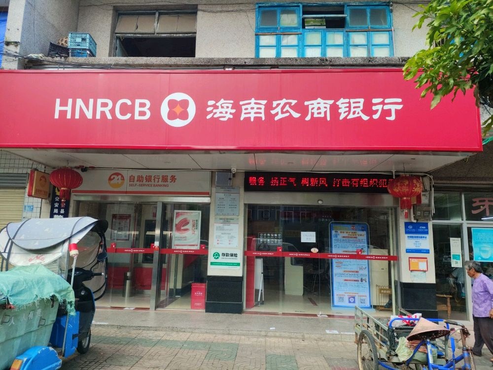 海南农村商业银行(定安人民北路支行)