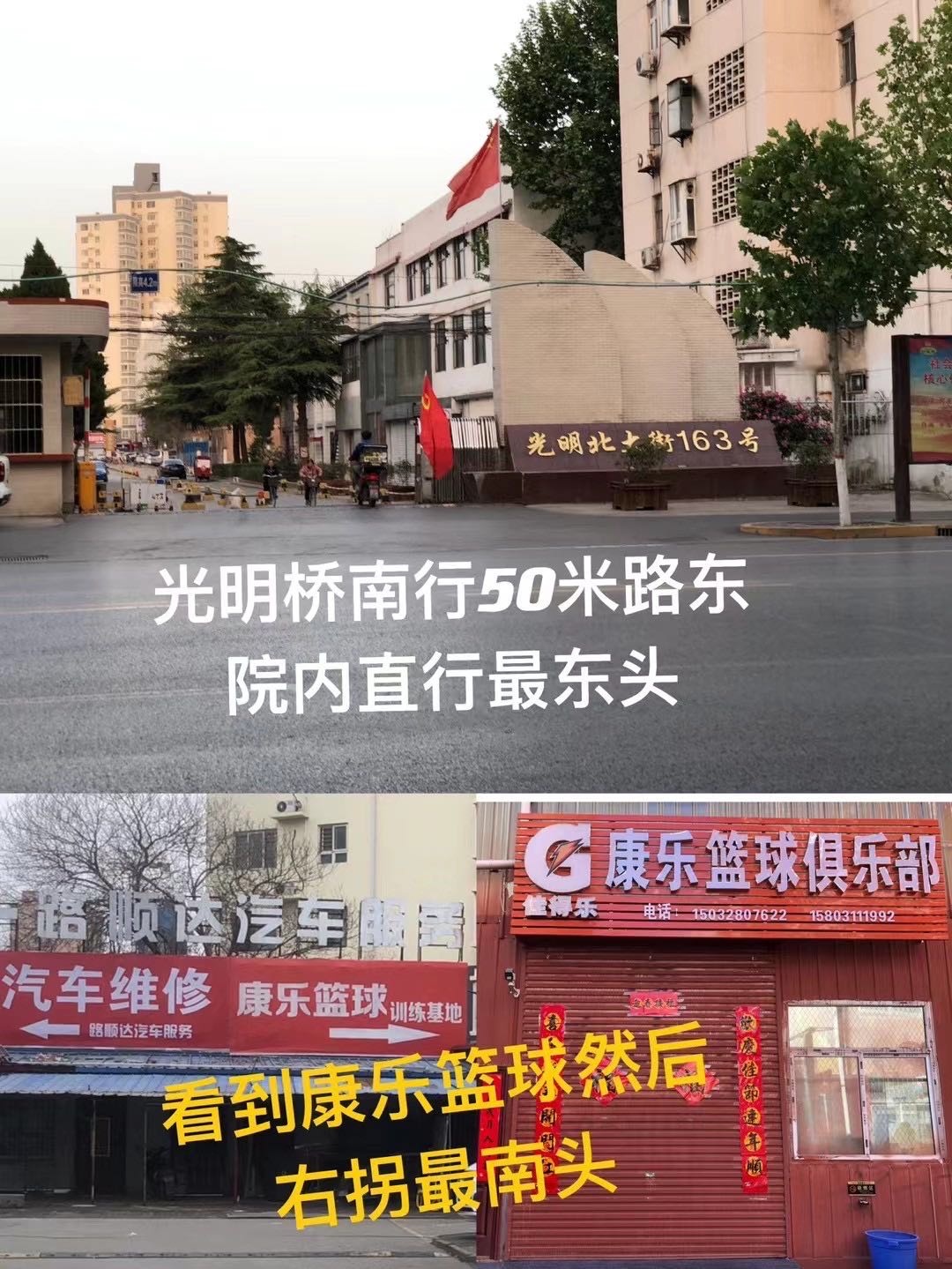 康乐篮球俱乐部