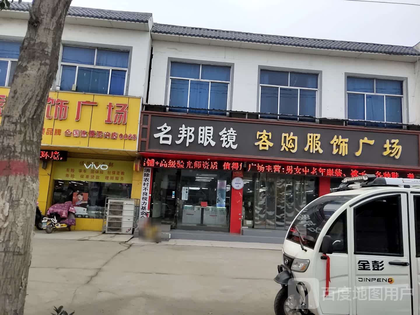 名邦眼睛
