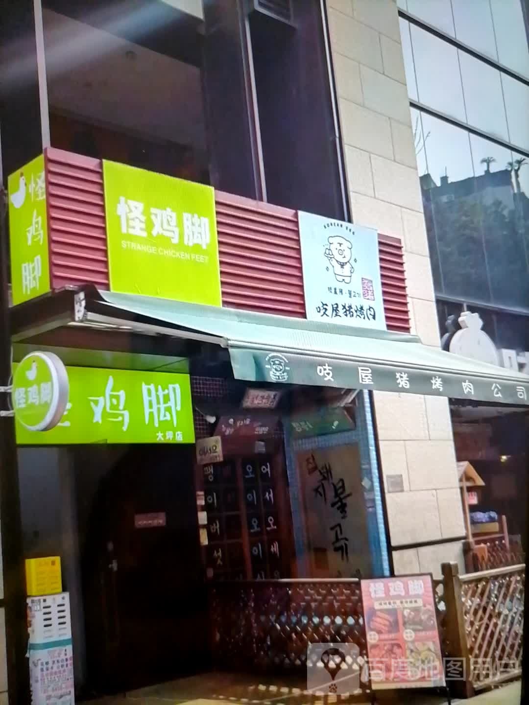 吱屋猪烤肉