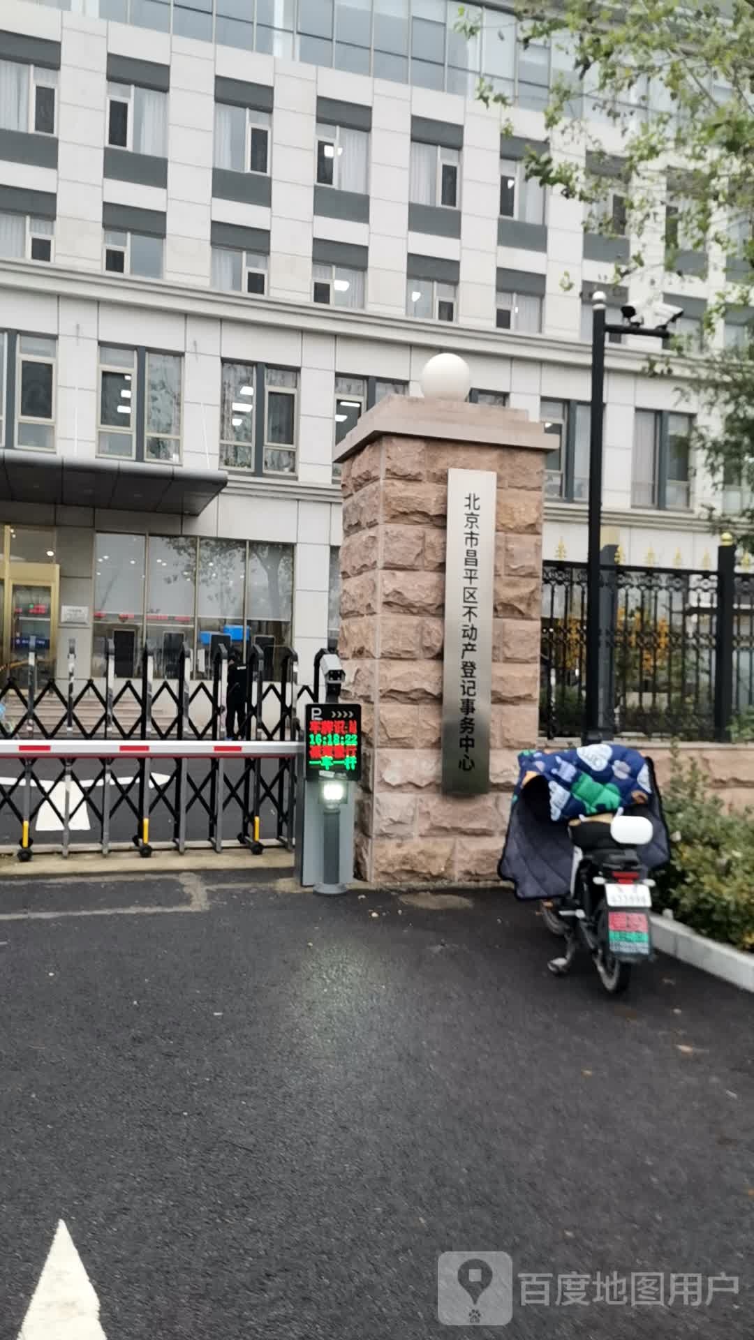 北京市昌平区不动产登记中心