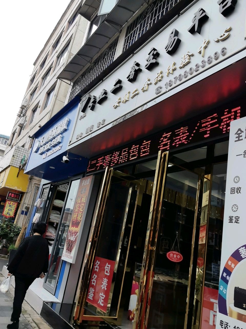 专业奢侈品交易平台