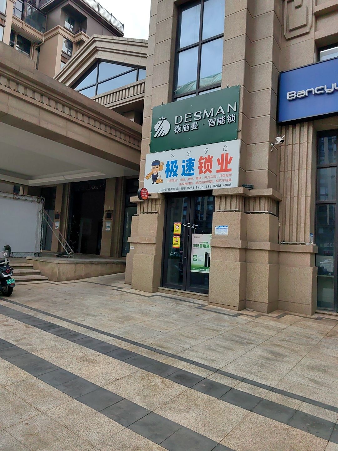 极速锁业