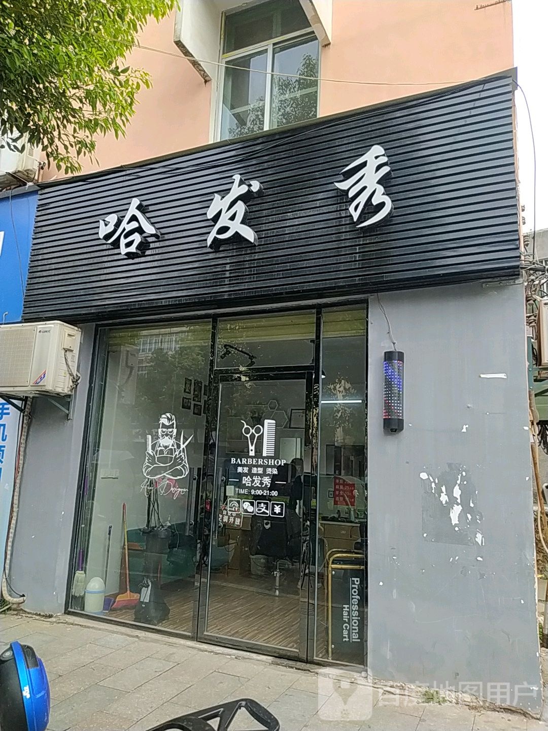 哈发秀(龙华中大道店)