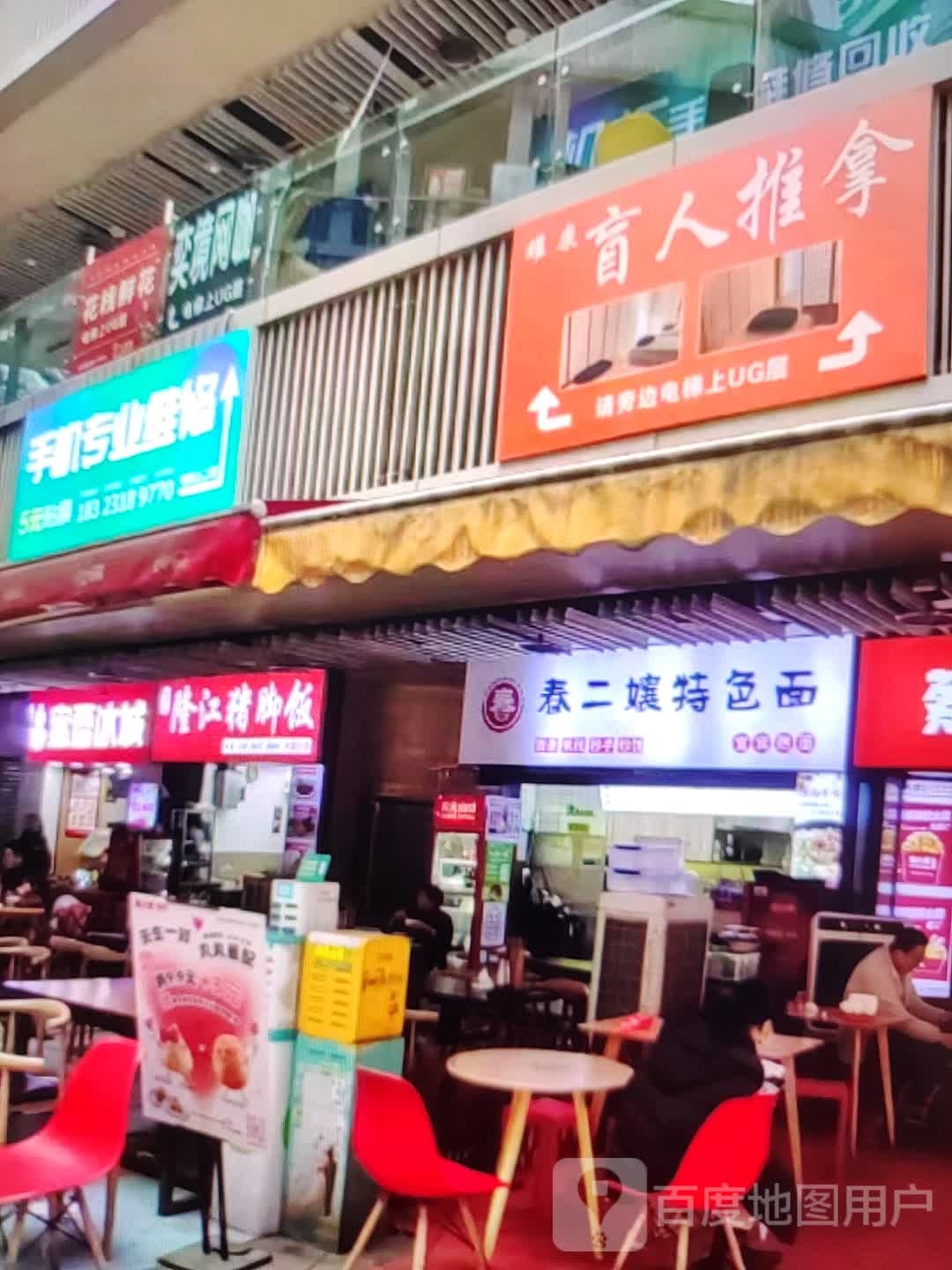 盲人推拿