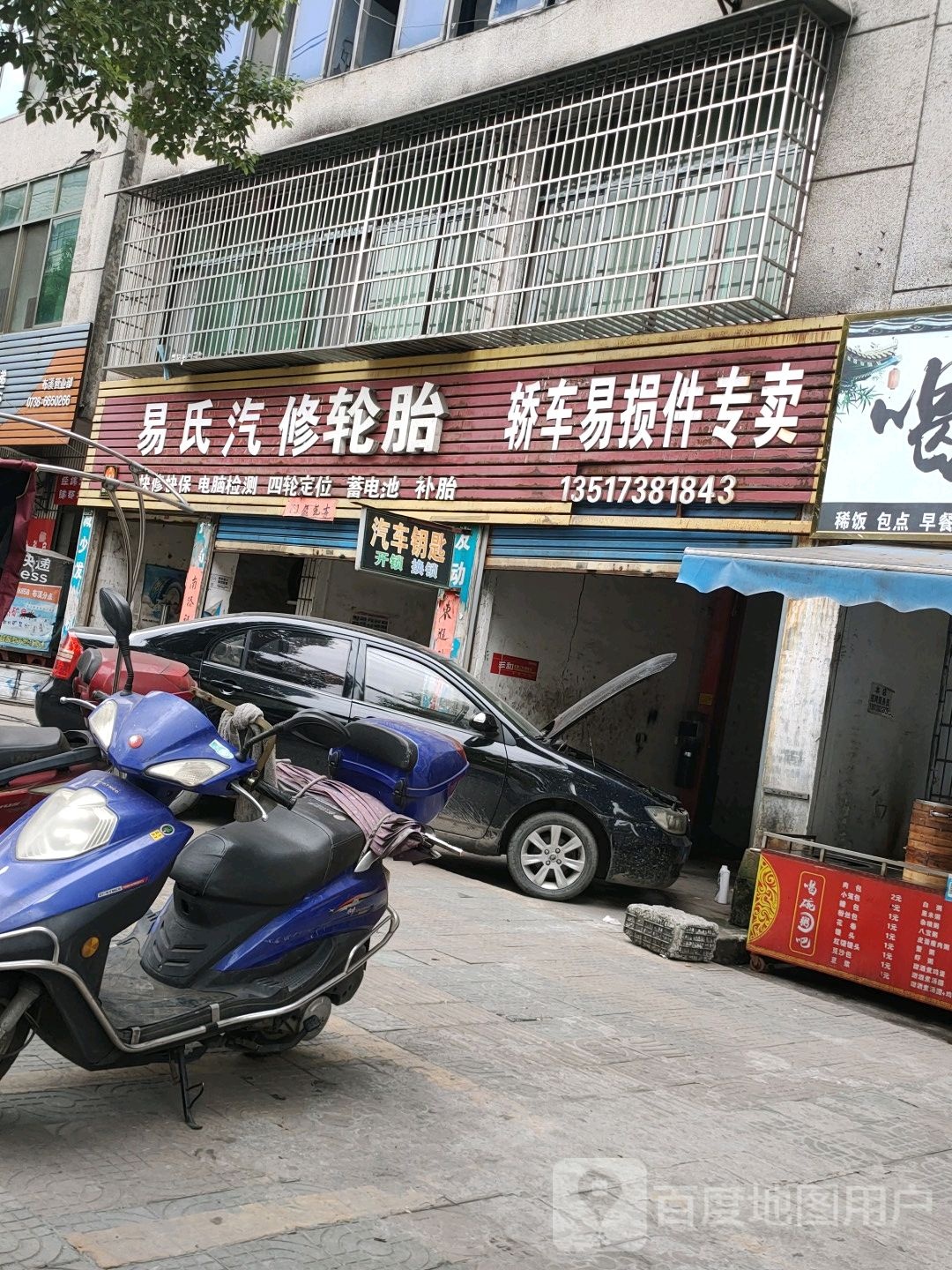 易氏汽修轮胎