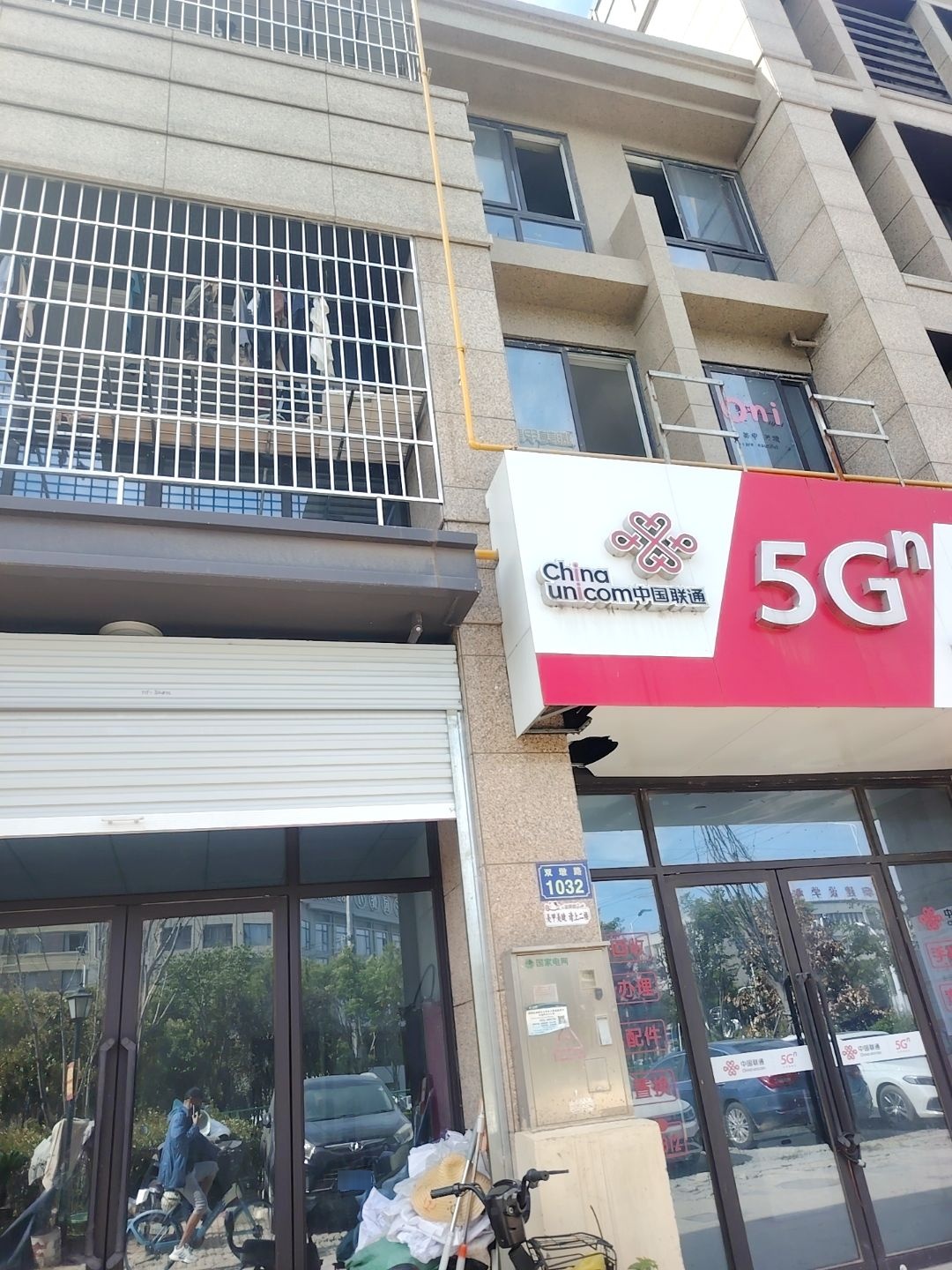 中国联通(蚌埠义乌风情街店)