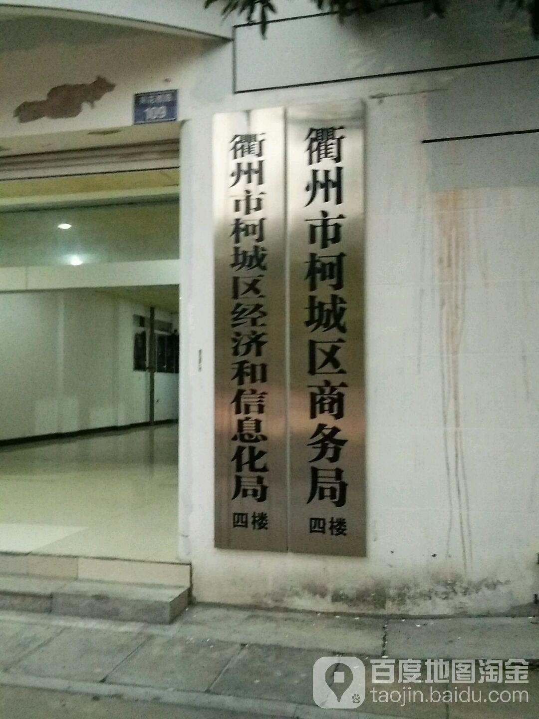 衢州市柯城区商务局