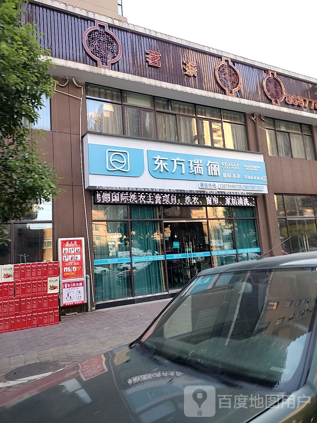 东方景俪国际洗衣生活馆(景德镇旗舰店)