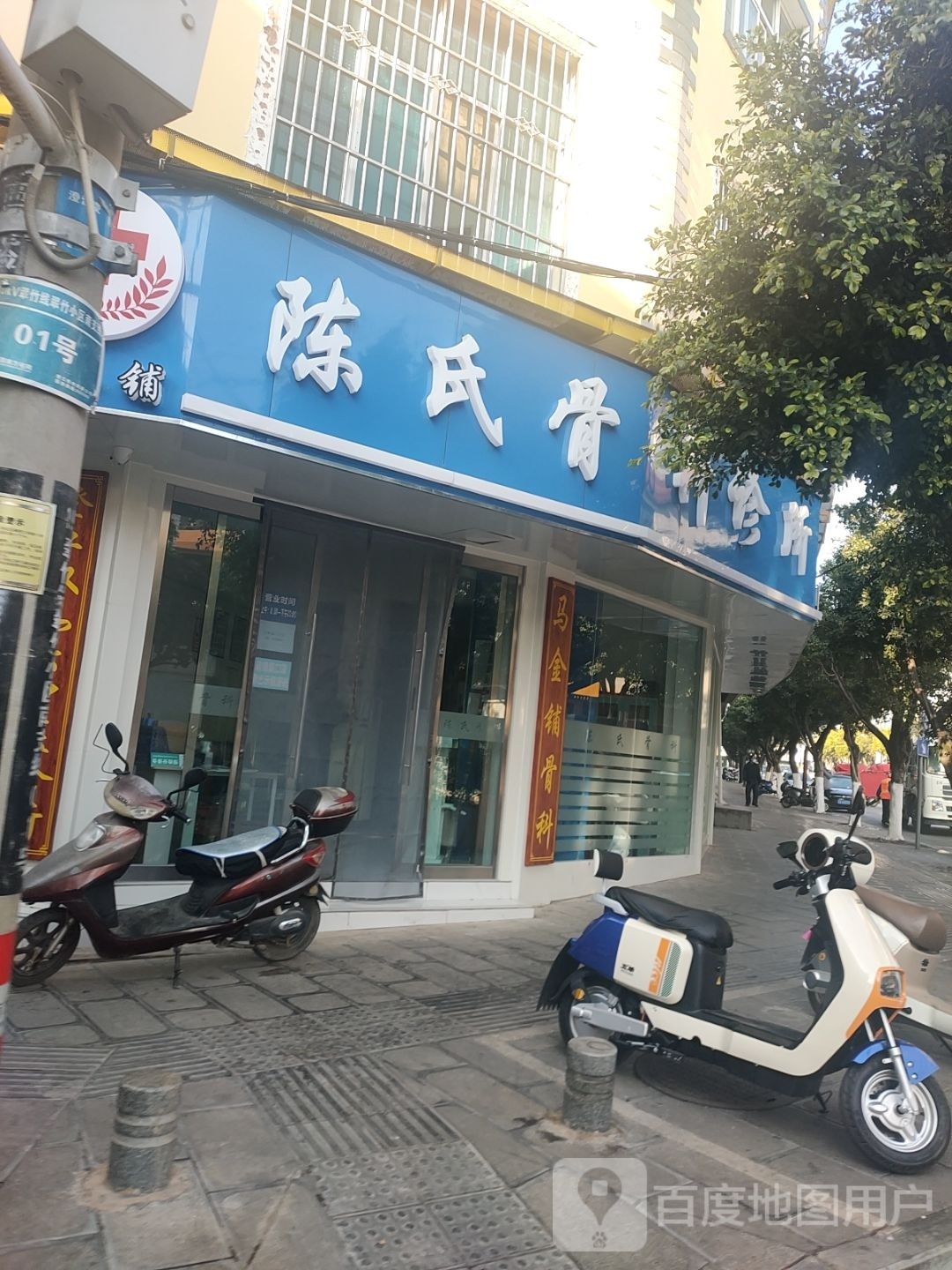 马金铺陈氏骨科诊所(澄江店)