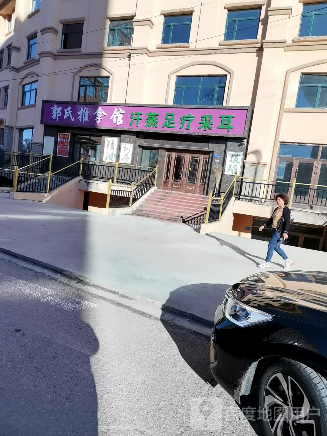 郭氏推拿馆(育华街店)