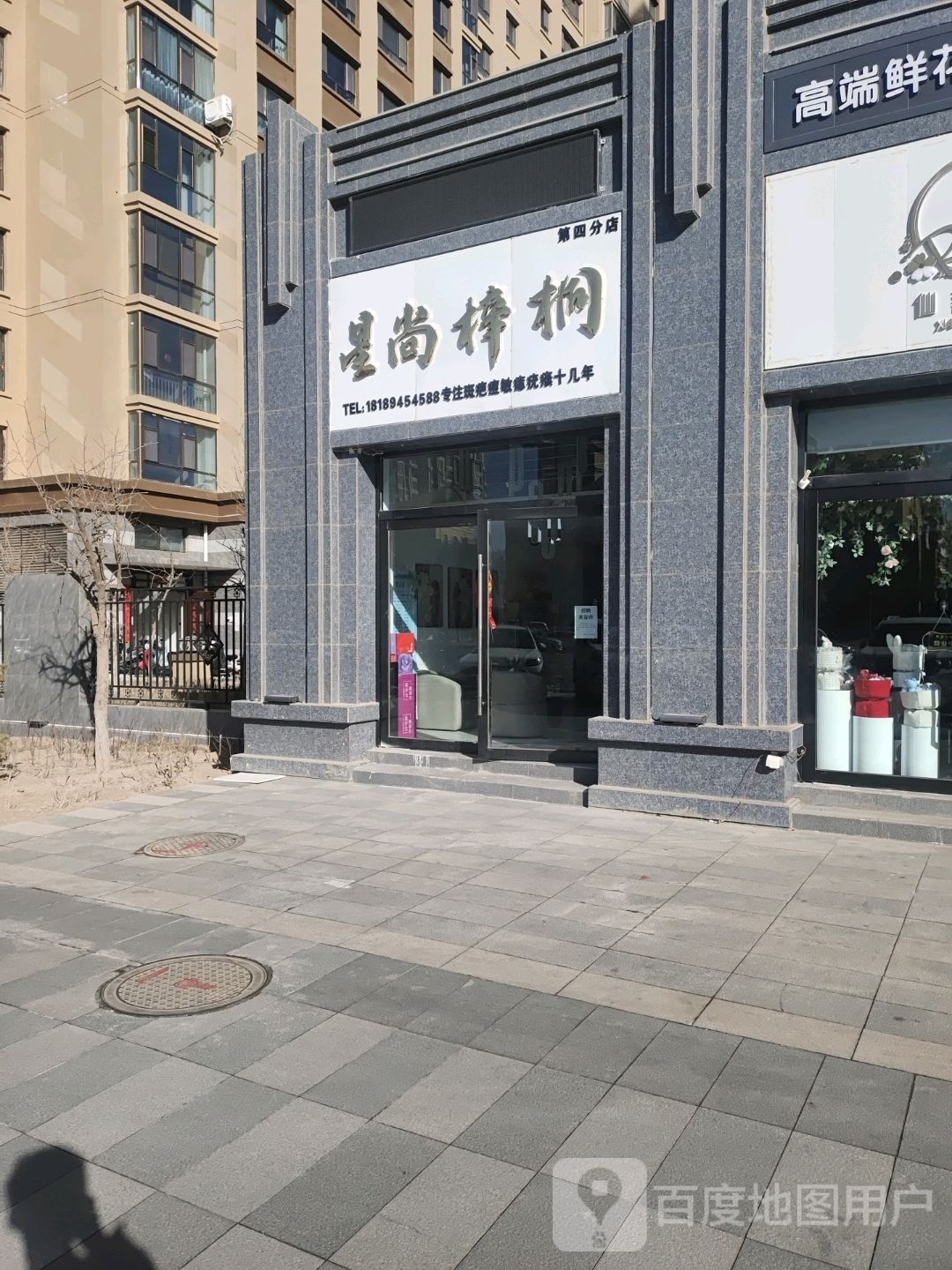 星尚梓桐美容养中心