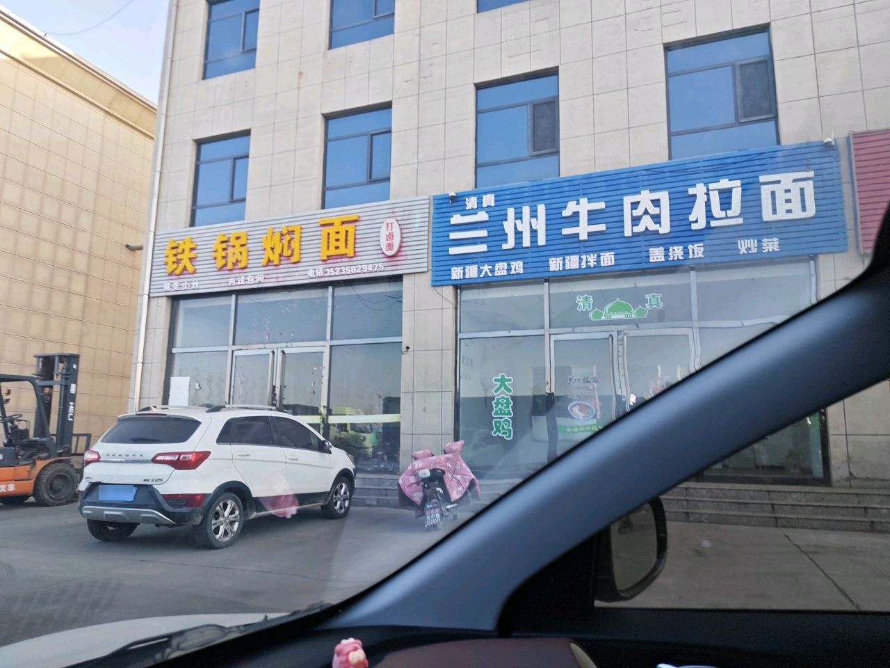 清真兰州牛肉拉面