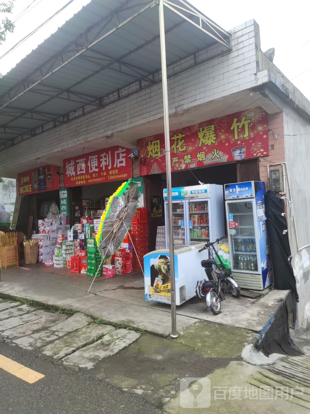 城西时便利店(环城西路店)