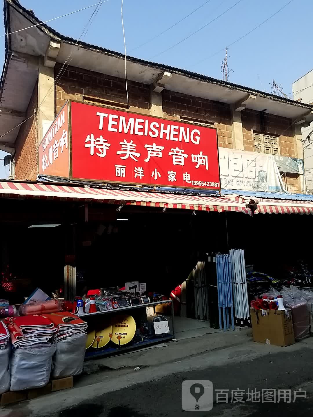 丽洋小家店