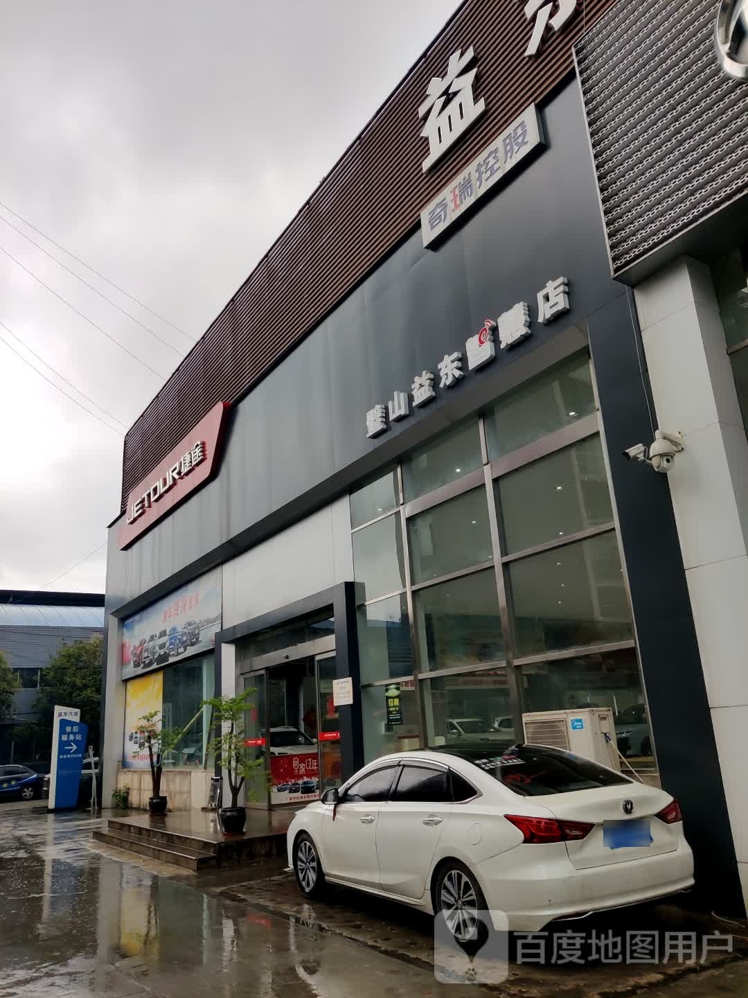 奇瑞捷途璧山益东智慧店