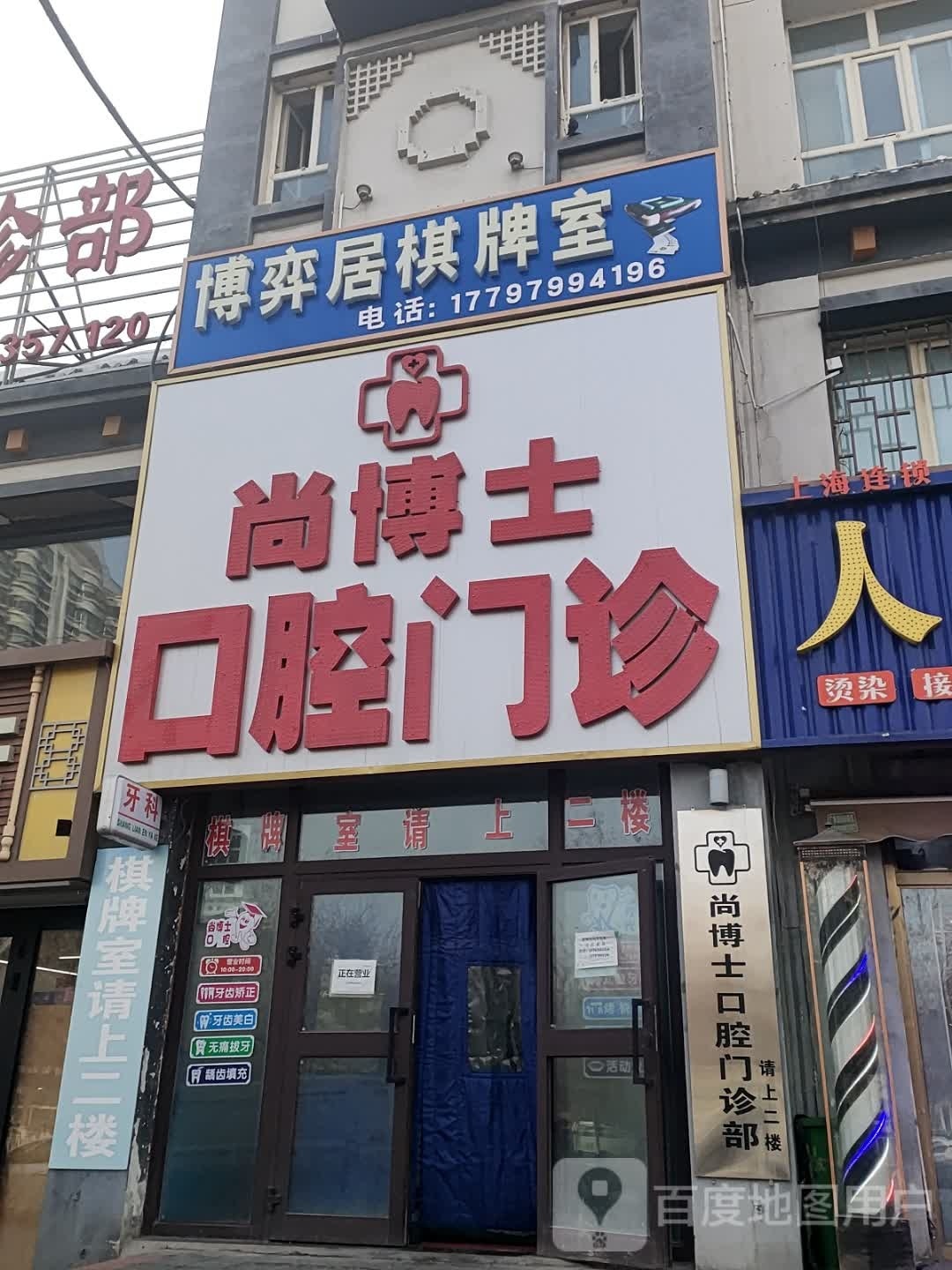 博弈居棋牌室(长宁路店)