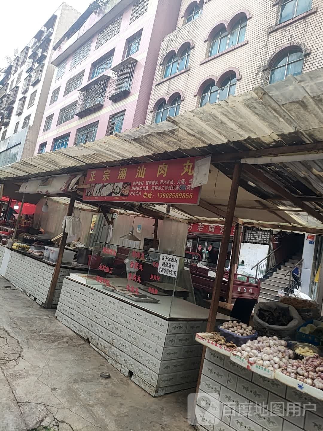 正宗潮汕肉丸