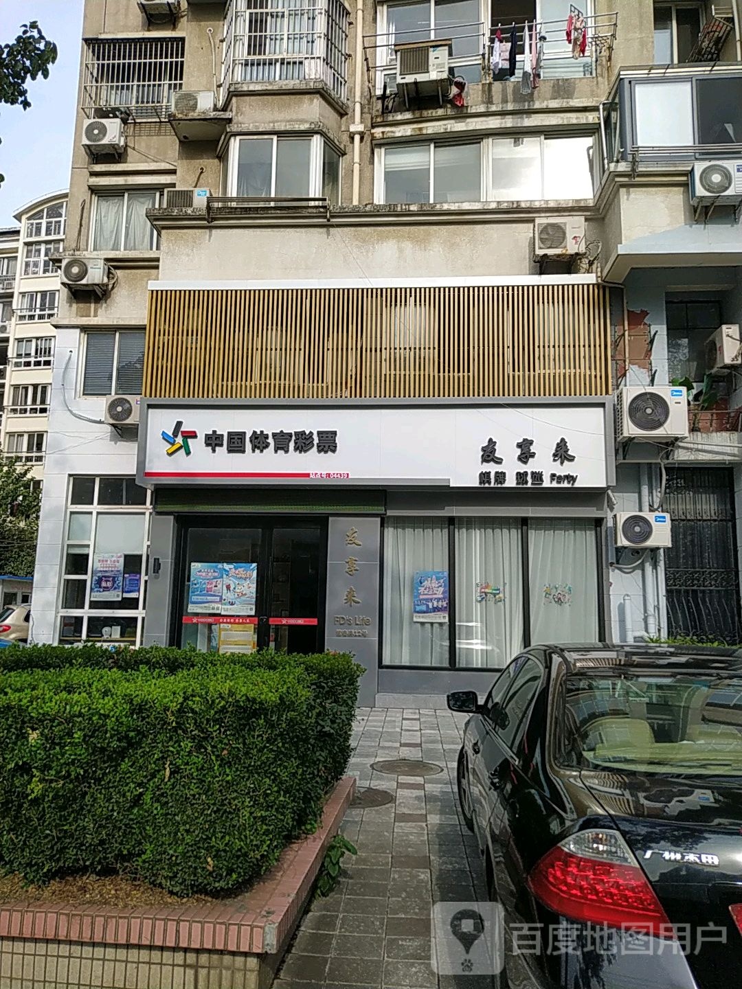 友享来汽配