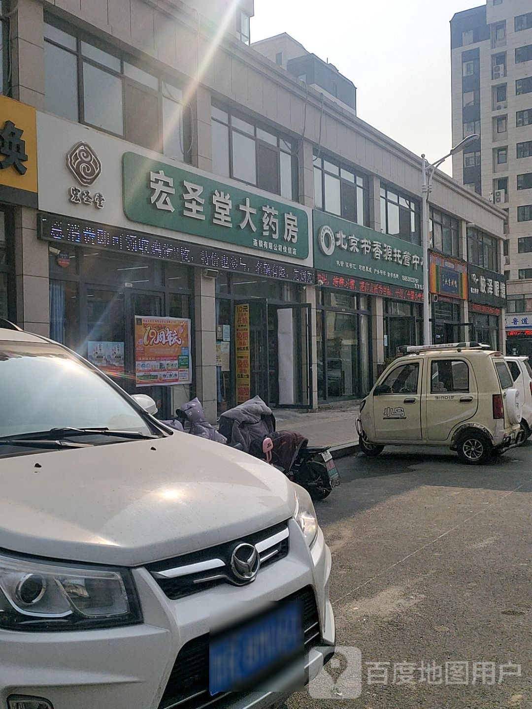 皎泽眼镜(佳信国际公馆东区店)
