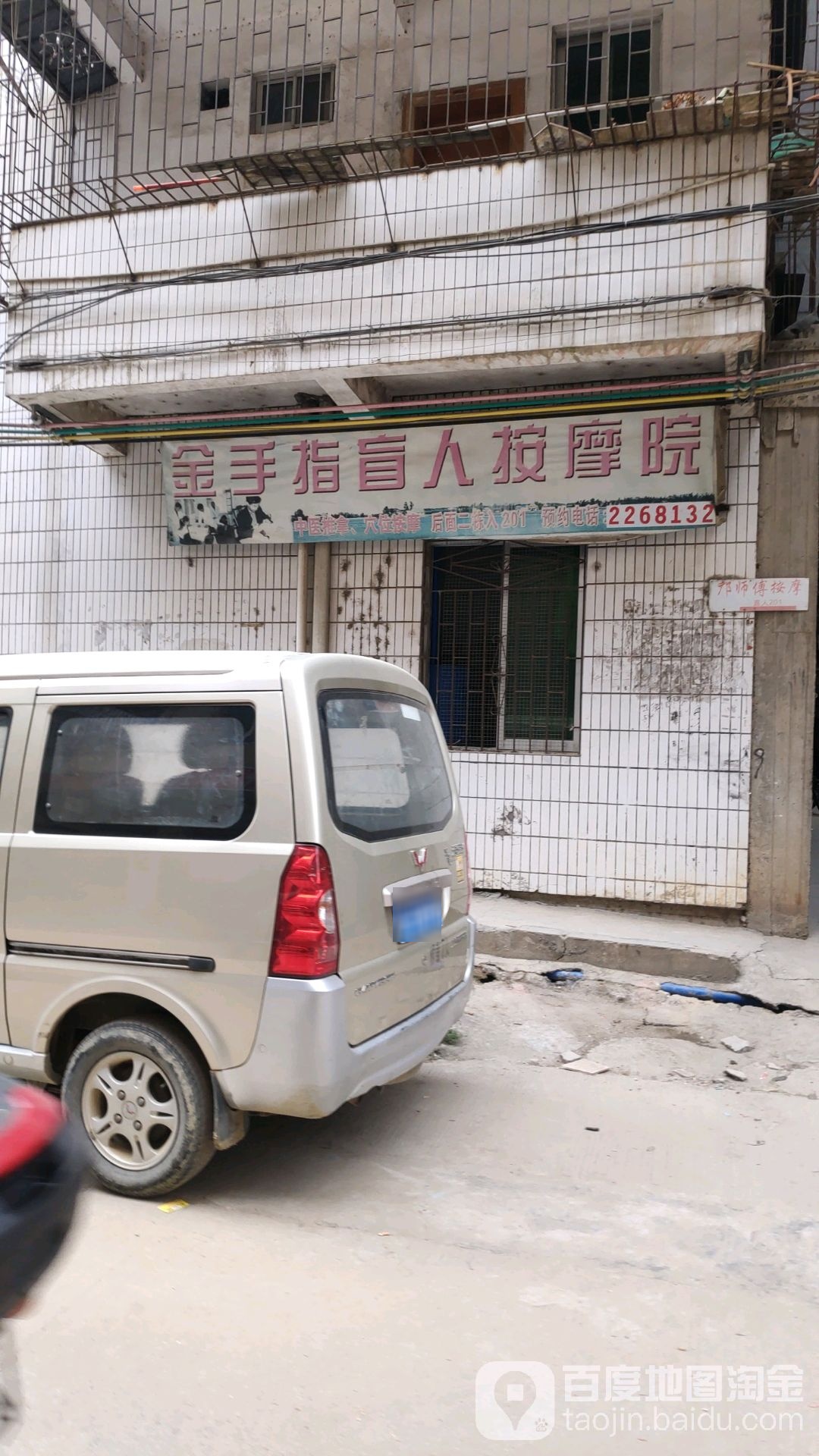 今首指盲人按摩院(青岛街一巷店)