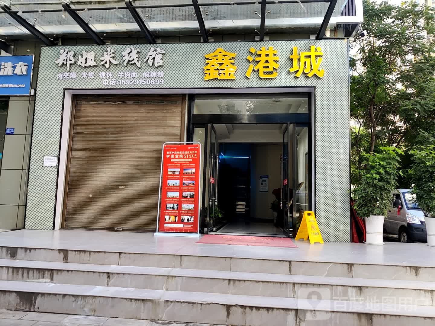 葫鑫港城养生会所