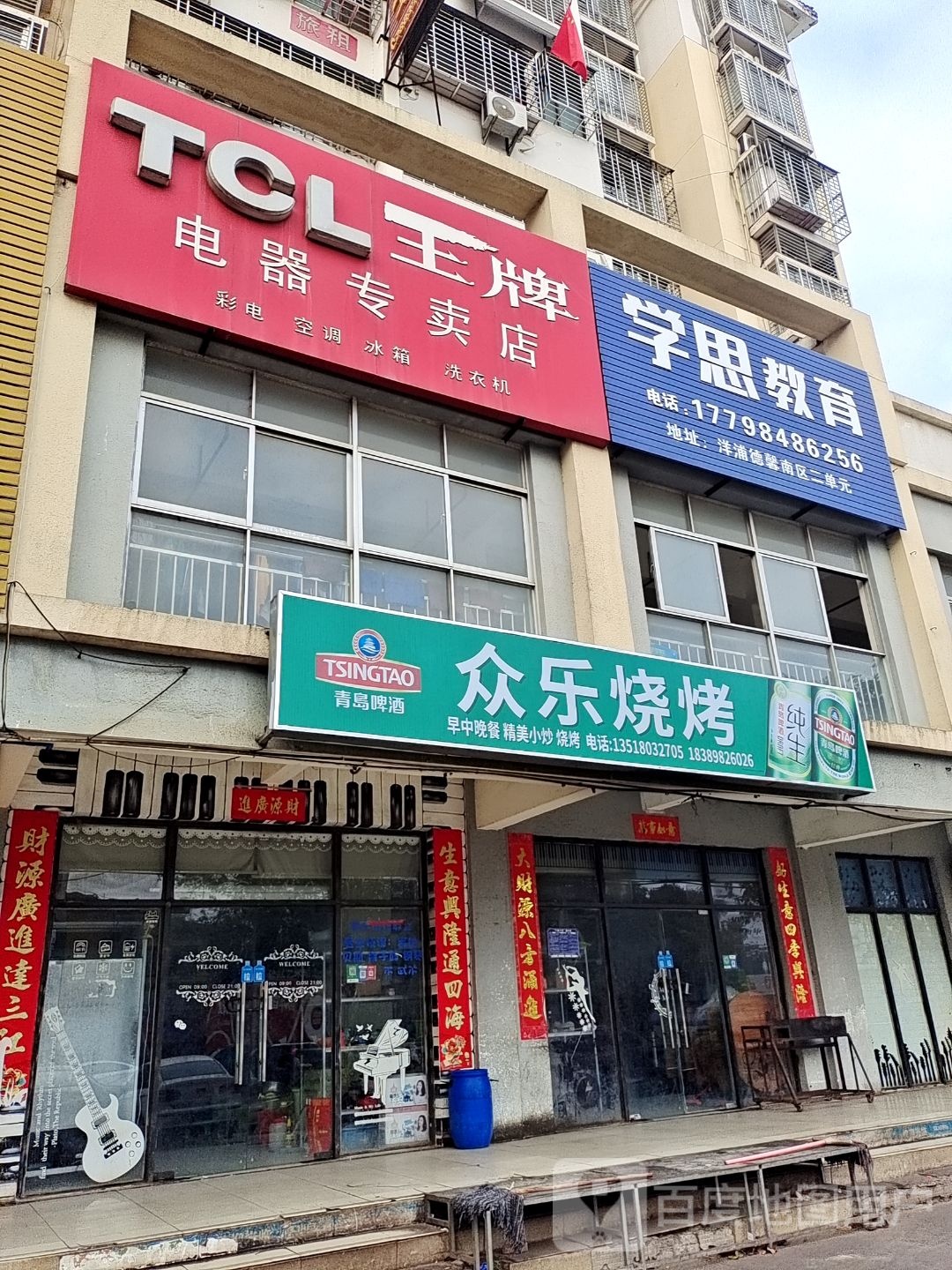 众乐烧烤(德馨花园店)
